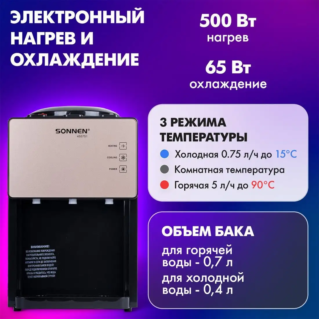 Кулер для воды Sonnen TSE-03BBP 455751 – фото товара