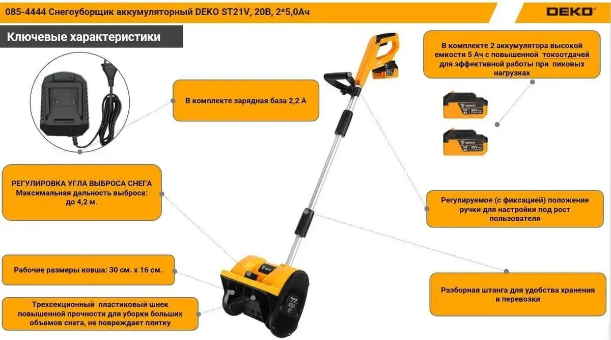 Снегоуборщик Deko ST21V 085-4444 (с 2-мя АКБ) – фото товара