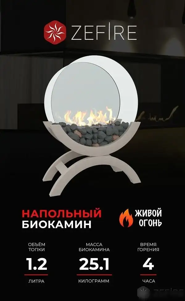 Биокамин ZeFire Iris большой светлый - фото товара