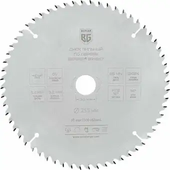 Пильный диск Berger BG1657