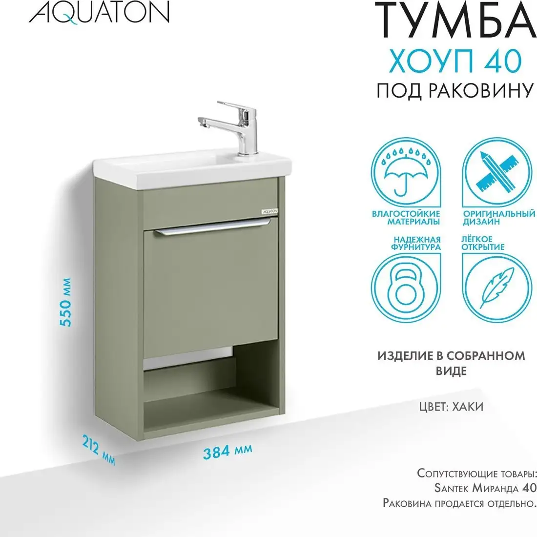 Акватон Тумба под умывальник Хоуп 40 1A287101HP9D0 (хаки) – фото товара