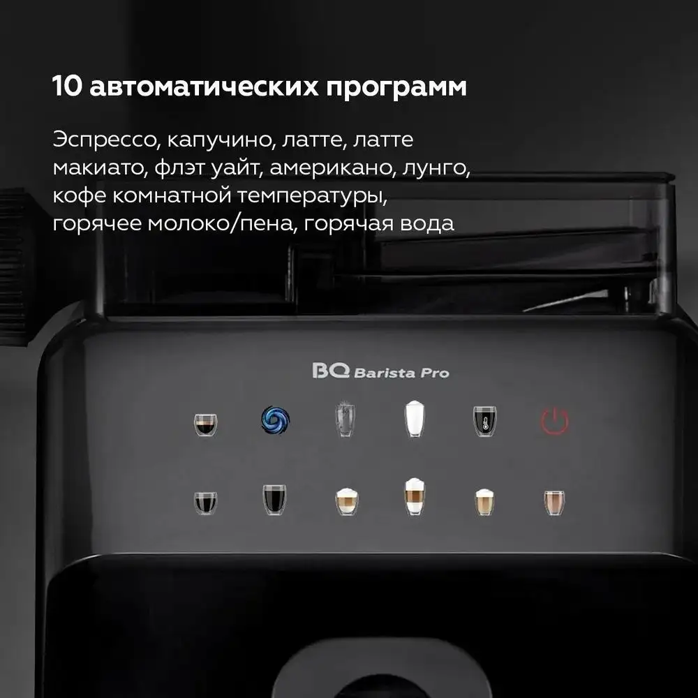 Кофемашина BQ CM9004 (темно-серый) - фото товара