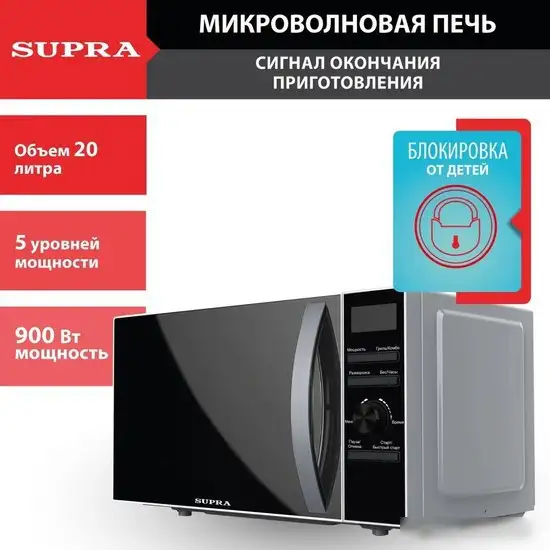 Микроволновая печь Supra 20TSG55 – фото товара