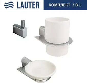 Набор аксессуаров для ванной Lauter 21SH2061 + 21SH2051 + 21SH2091 (Chrome, 3 предмета) – изображение в каталоге