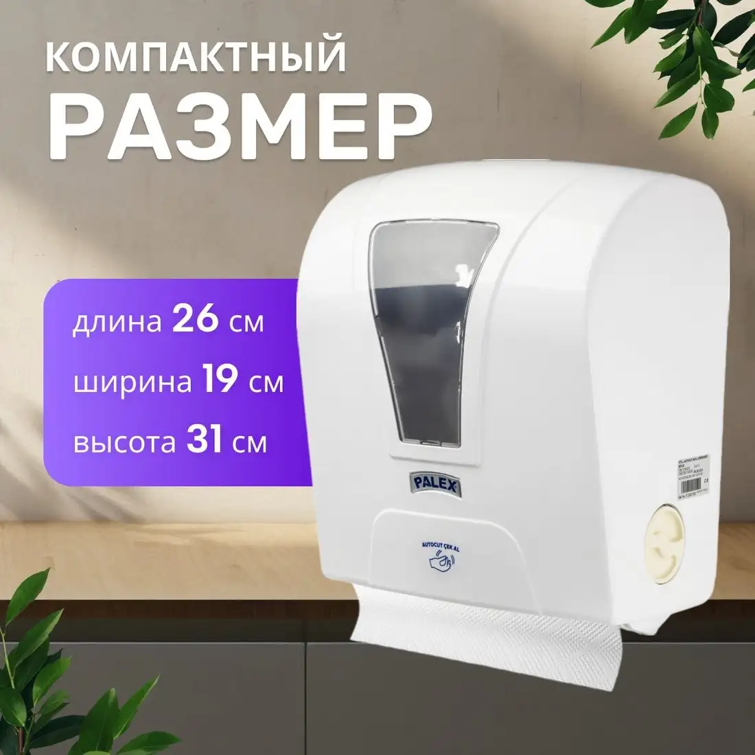 Диспенсер для туалетной бумаги Palex Сенсорный S-AT-0 – фото товара