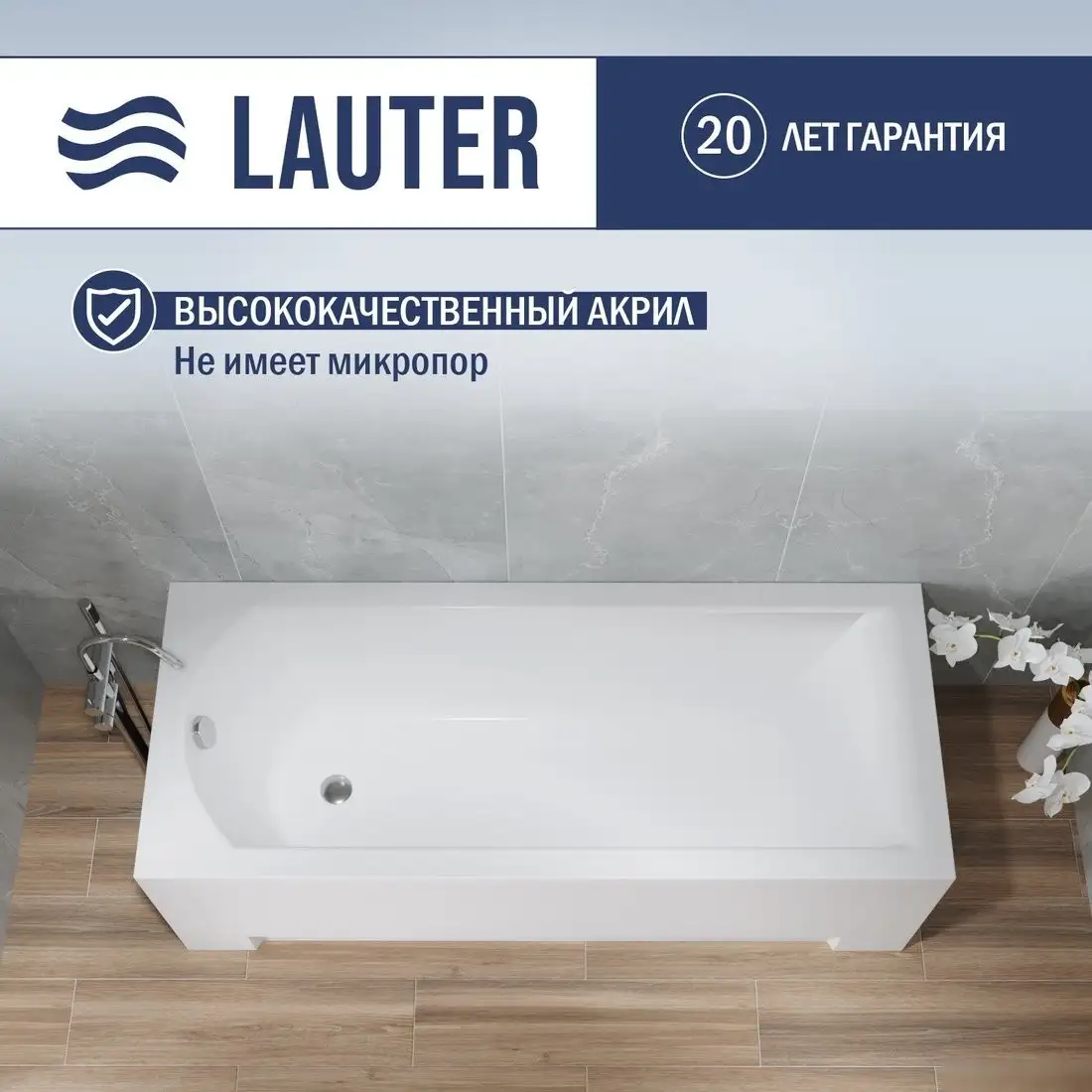 Ванна Lauter Amelia 160 21204060 (с каркасом и сифоном 21Y11021 матовый черный) - фото товара