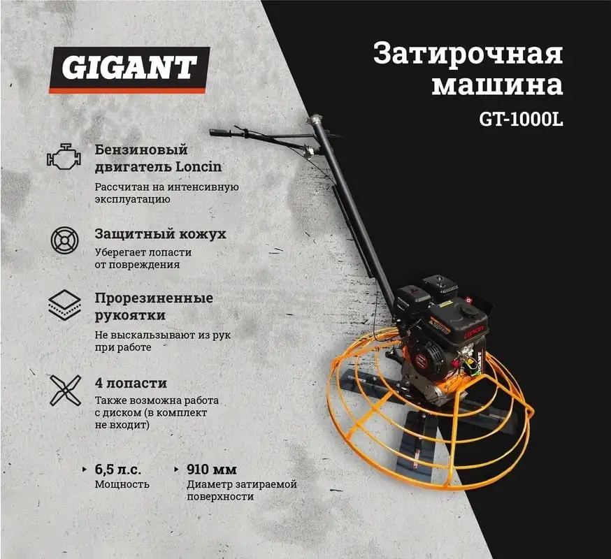 Затирочная машина Gigant GT-1000L – фото товара