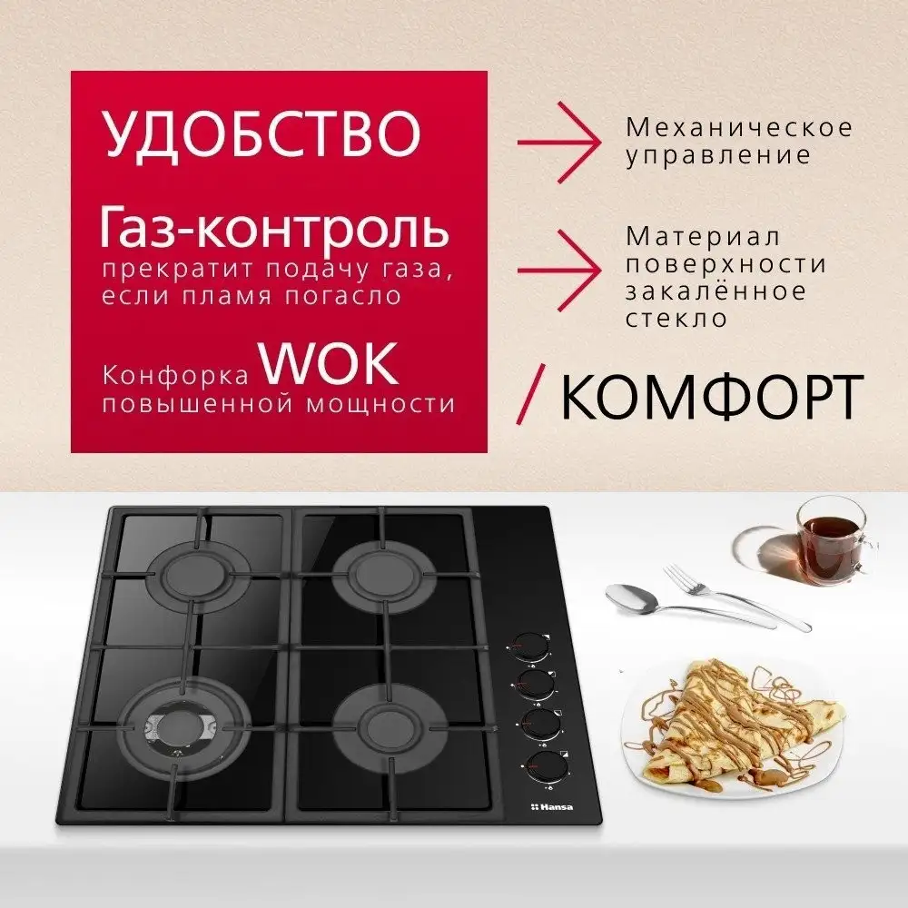 Варочная панель Hansa BHKS661830 - фото товара