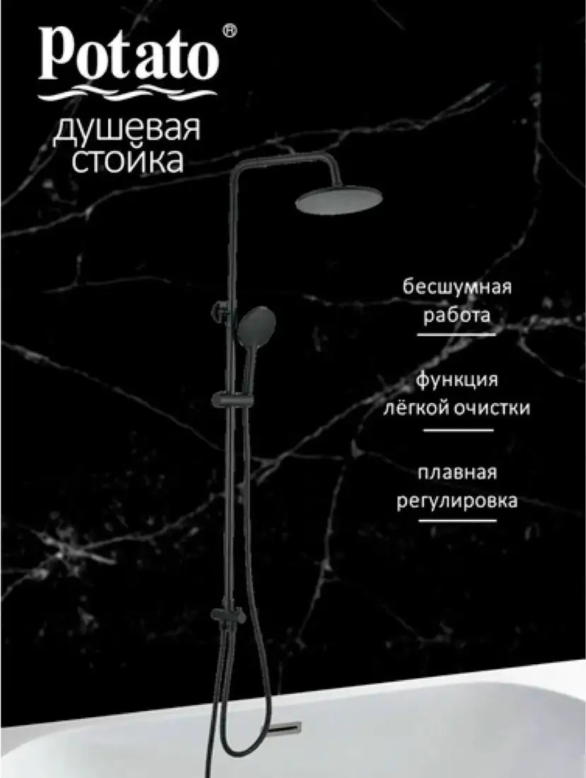 Душевая система Potato P3500BL - фото товара