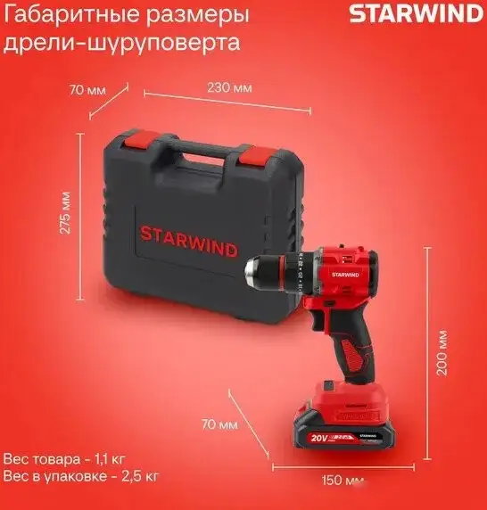 Ударная дрель-шуруповерт StarWind CDB20-2.0/2HS1 (с 2-мя АКБ, кейс) – фото товара