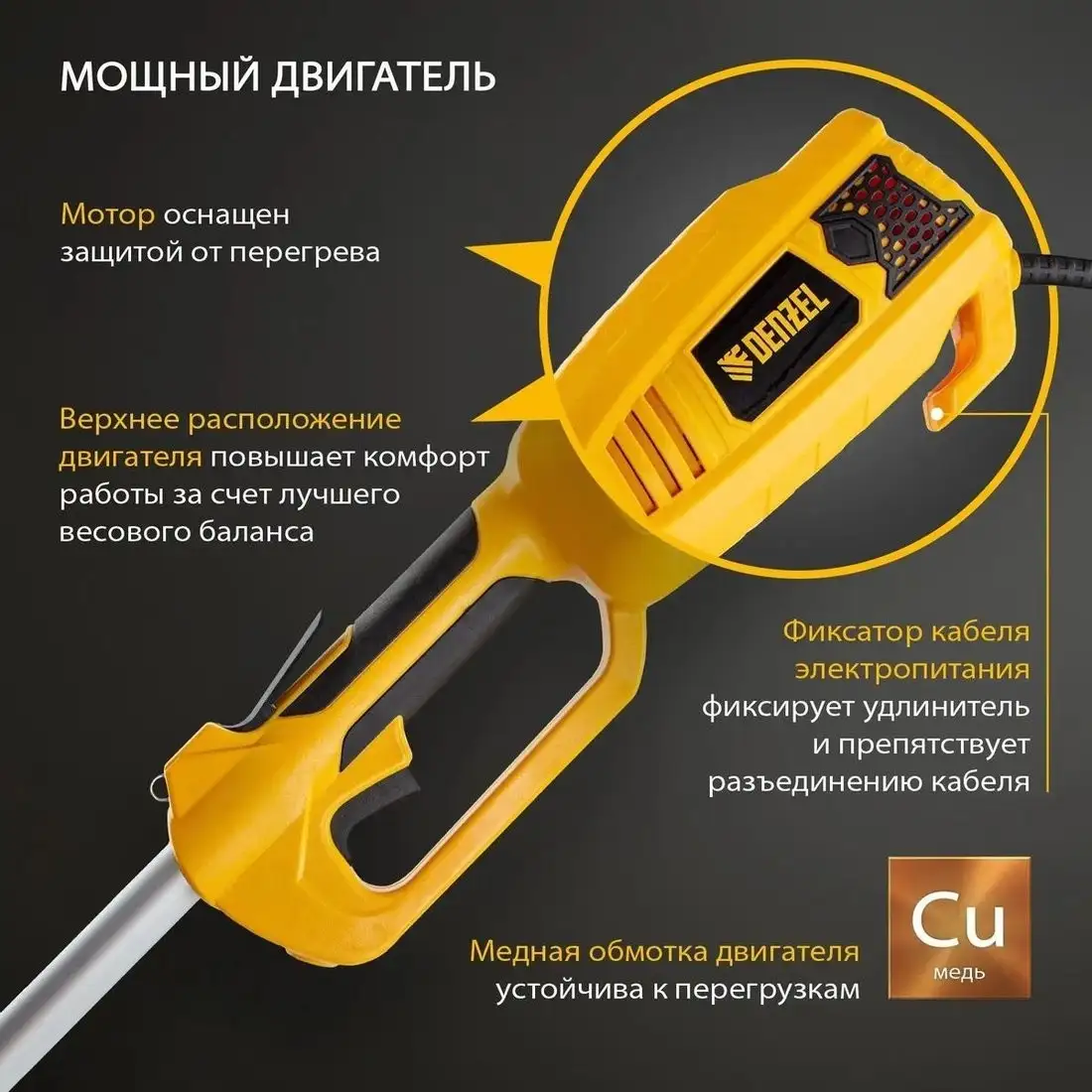 Триммер Denzel TE-1100 – фото товара