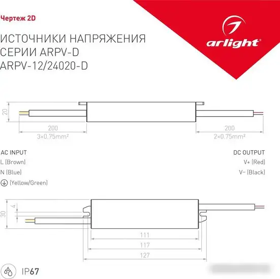 Блок питания Arlight ARPV-12020-D 022206 – фото товара