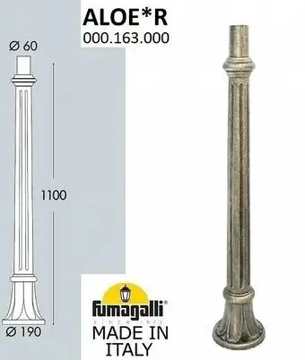 Фонарный столб Fumagalli Aloe FU_000.163.FU_000.B0 – изображение в каталоге