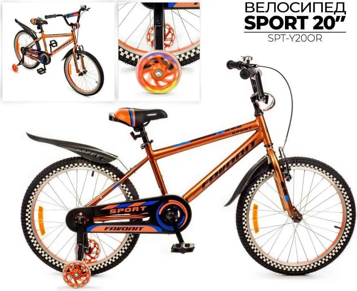 Детский велосипед Favorit Sport 20 SPT-Y20OR (оранжевый) – фото товара