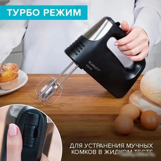 Миксер Scarlett SC-HM40S23 - фото товара