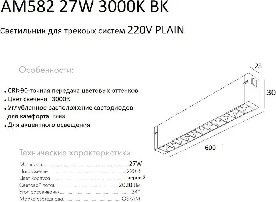Трековый светильник AM Group Plain Glasses AM582 27W 3000K BK – фото товара