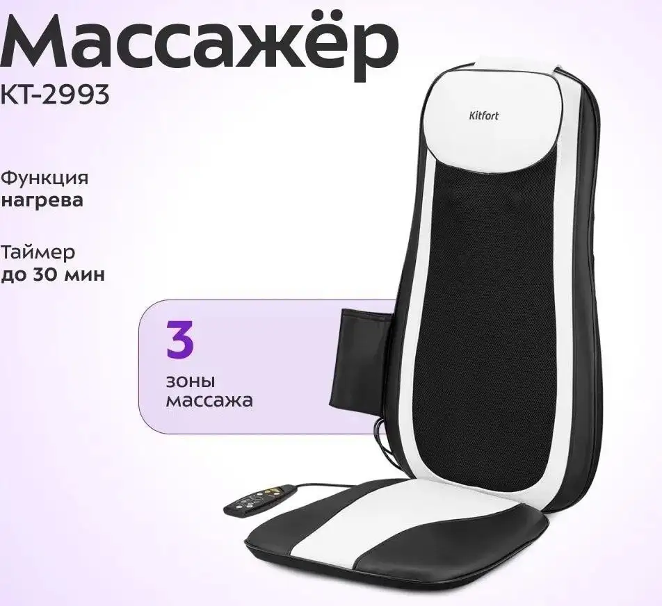 Массажная накидка на сиденье Kitfort KT-2993