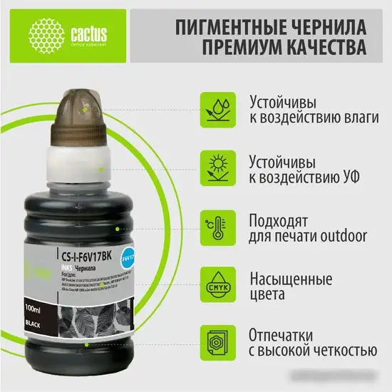 Чернила CACTUS CS-I-F6V17BK – фото товара