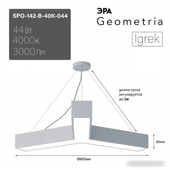 Подвесная люстра ЭРА Geometria Igrek SPO-142-W-40K-044 Б0058886 – фото товара