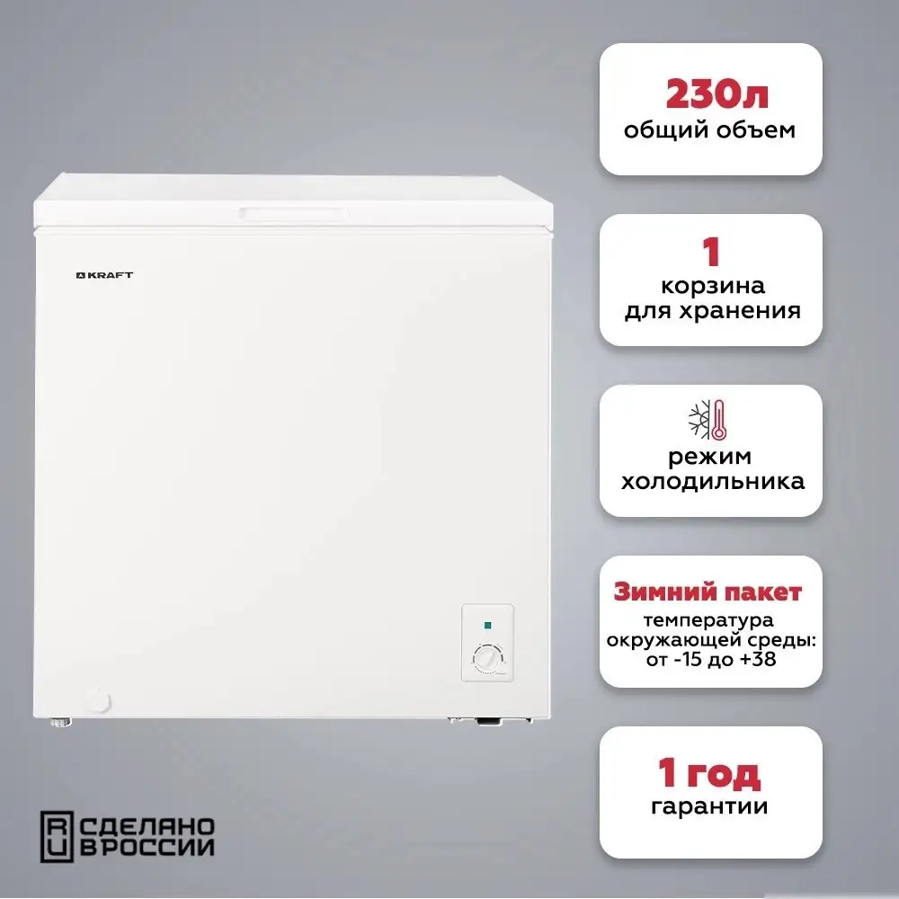 Морозильный ларь Kraft BD(W)-230RX - фото товара