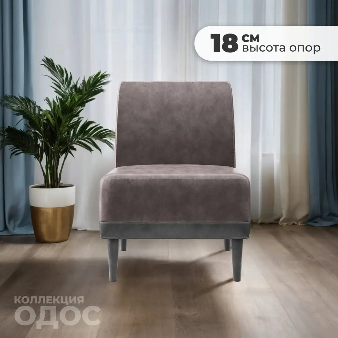 Интерьерное кресло MONOFIX Одос кресло (велюр/коричневый №9)