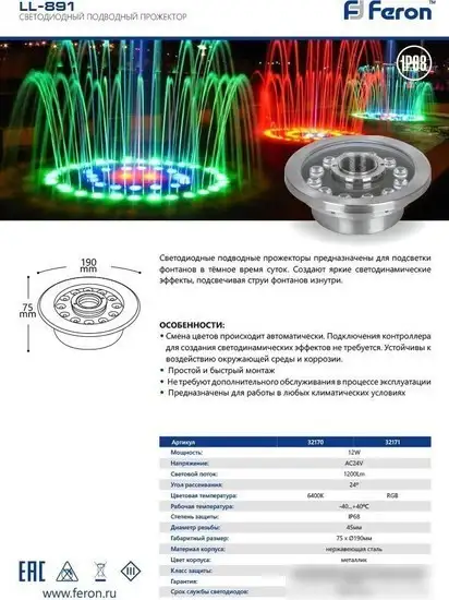 Уличный встраиваемый светильник Feron LL-891 32171 – фото товара