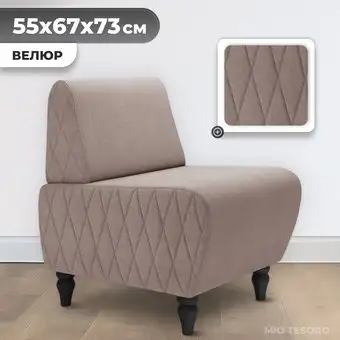 Интерьерное кресло MONOFIX Буно кресло (велюр/светло-коричневый №22)