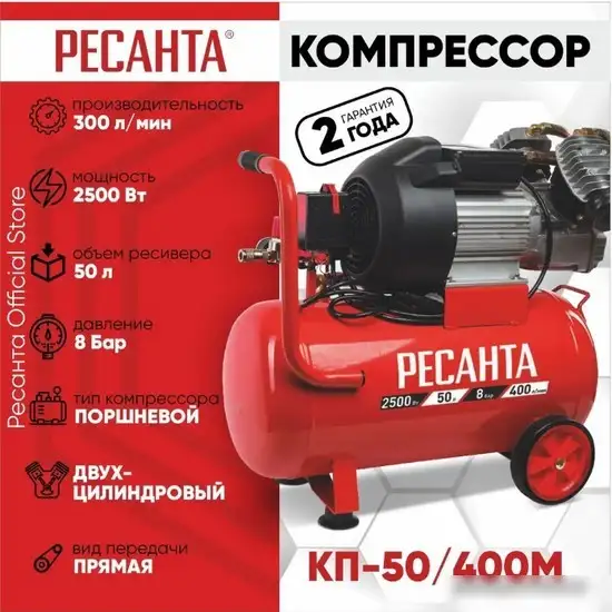 Компрессор Ресанта КП-50/400М 74/7/6 – фото товара