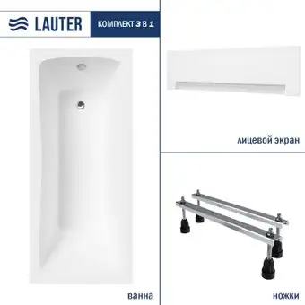 Ванна Lauter Bianca 150х70 21207150 (с ножками и лицевым экраном) - изображение в каталоге