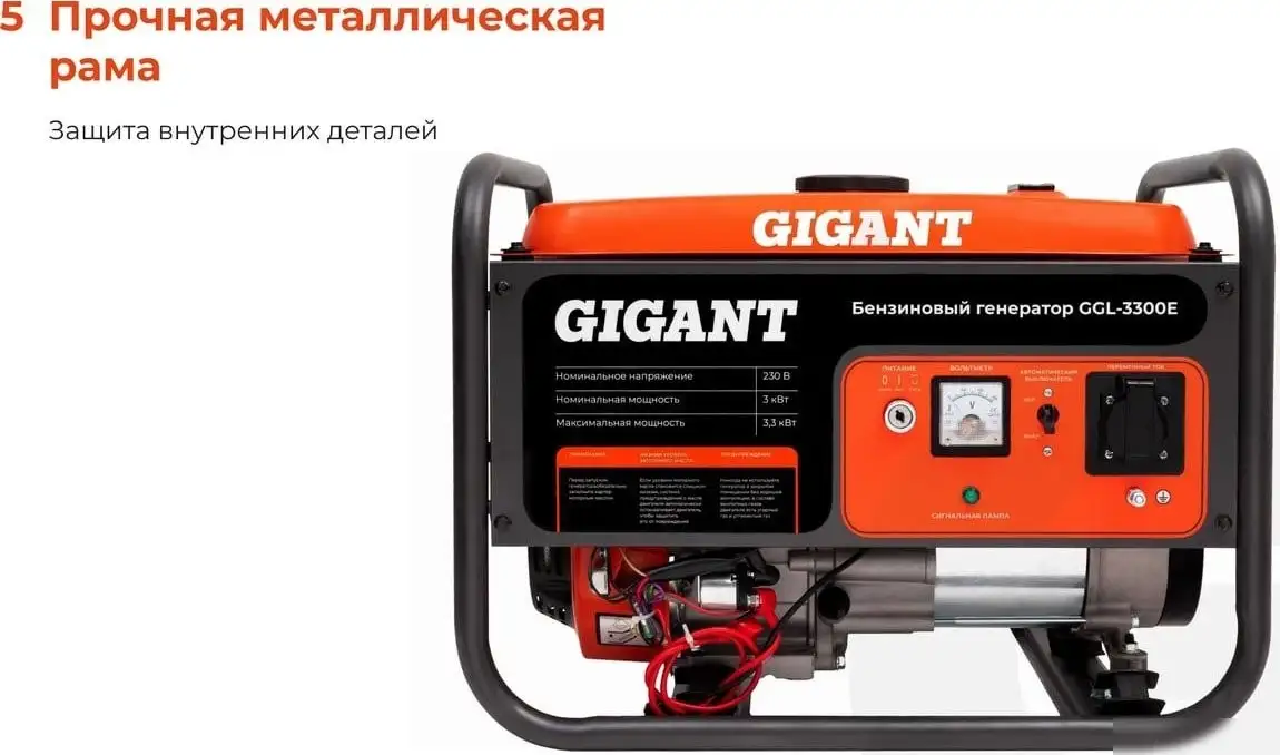 Бензиновый генератор Gigant GGL-3300E – фото товара