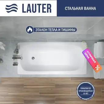 Ванна Lauter Orra 150 21XG150 (с ножками) - изображение в каталоге