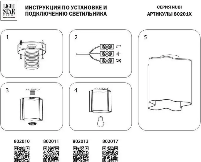 Припотолочная люстра Lightstar Nubi 802013 – фото товара