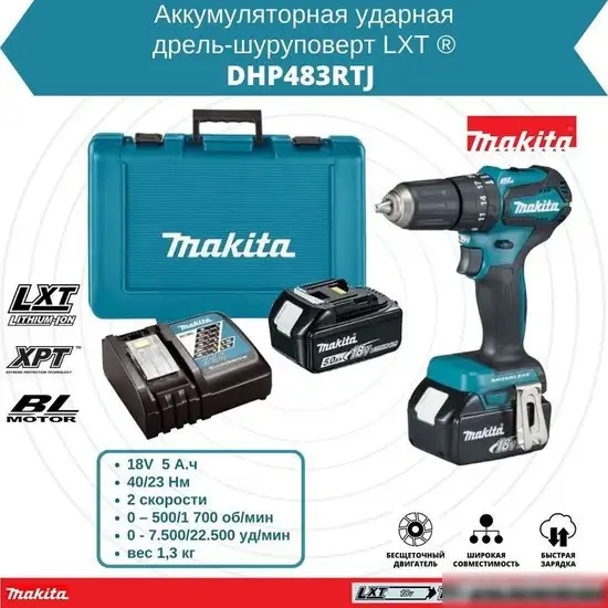 Ударная дрель-шуруповерт Makita DHP483RTJ (с 2-мя АКБ, кейс) – фото товара