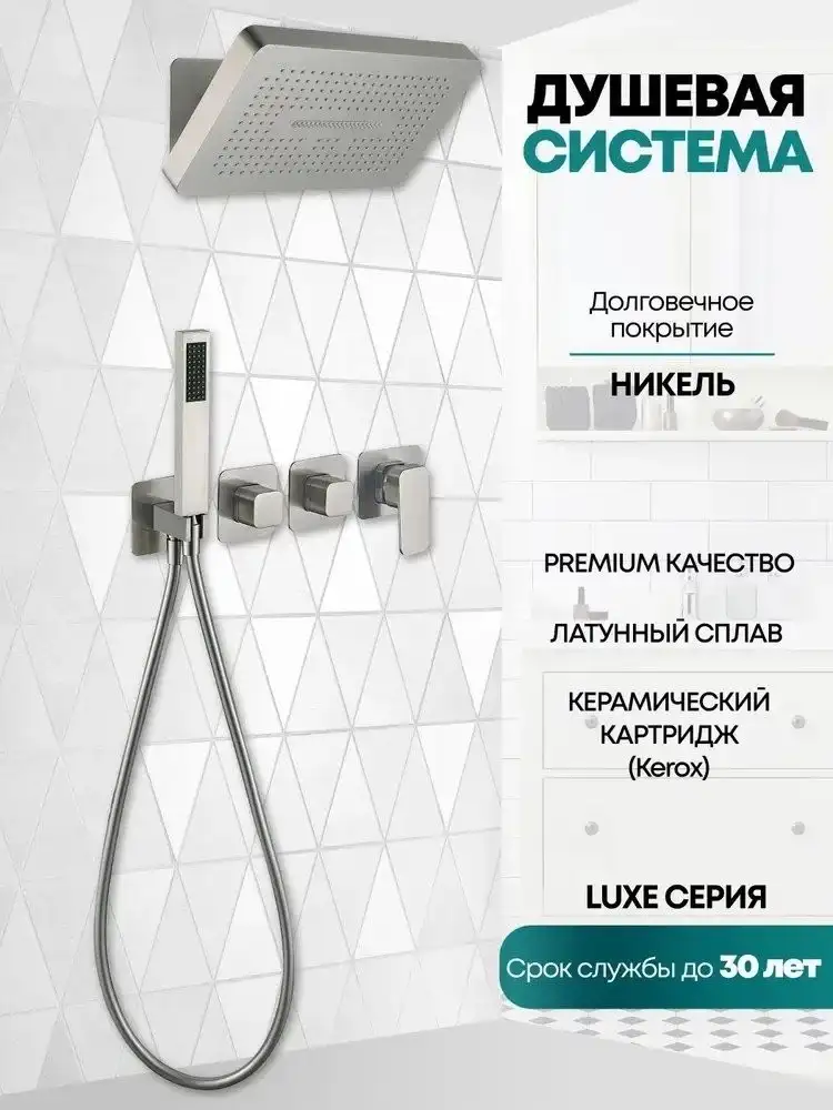 Душевая система Grocenberg GB5030 (никель) - фото товара