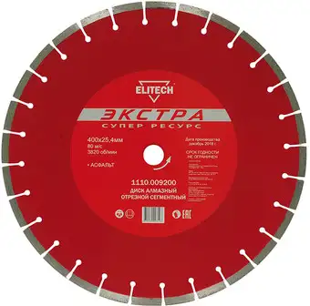 Отрезной диск алмазный ELITECH 1110.009200