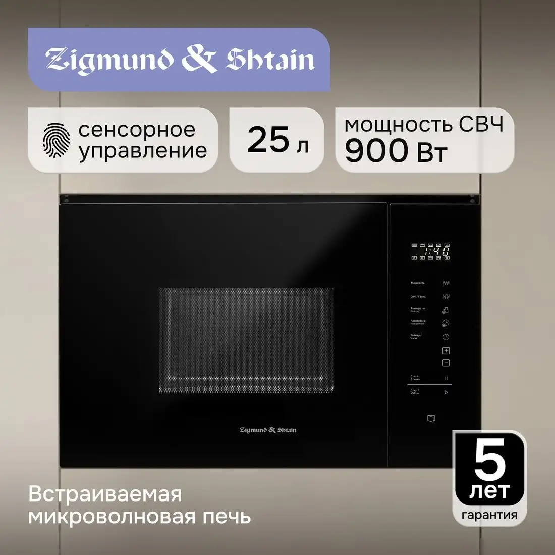 Микроволновая печь Zigmund & Shtain BMO 28 B – фото товара