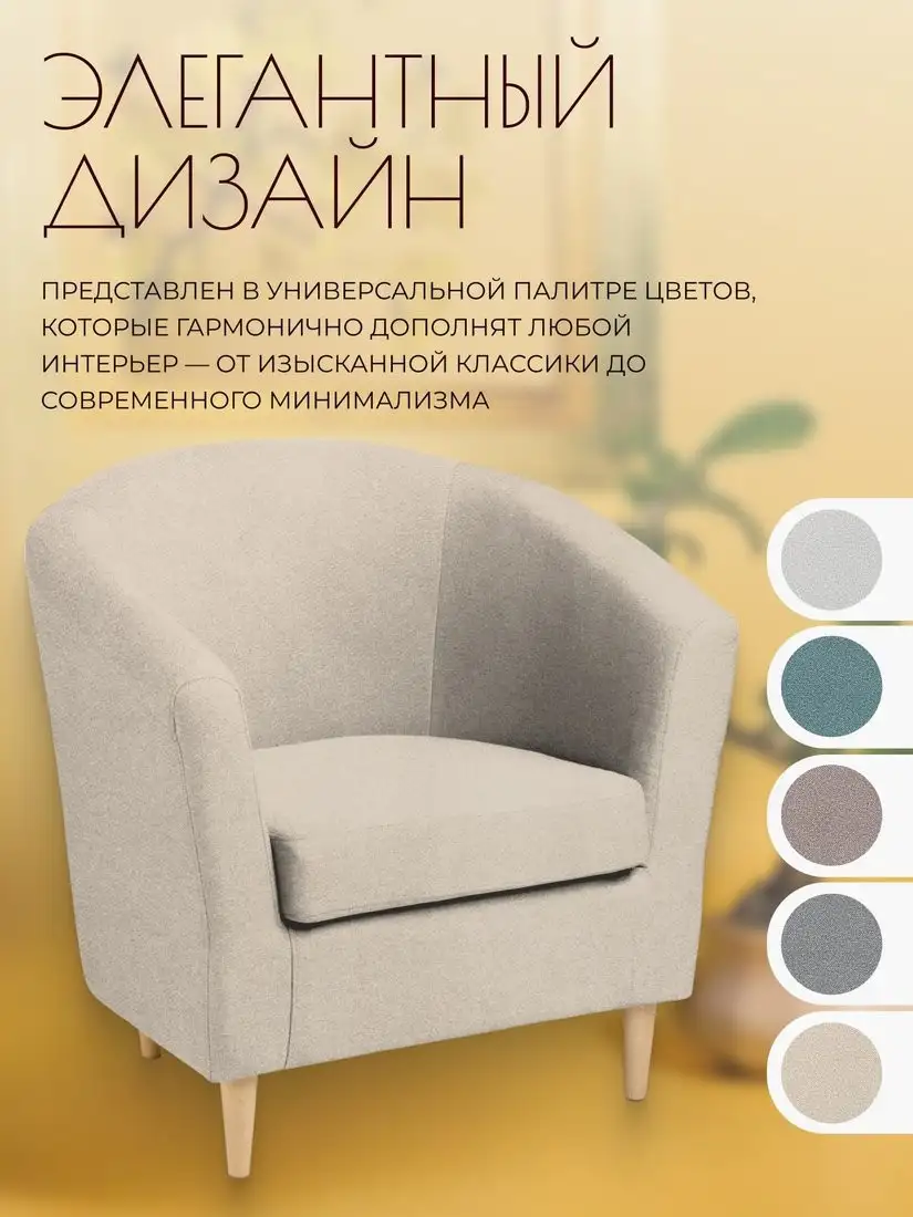 Интерьерное кресло Mio Tesoro Тунне (Queen Sand)