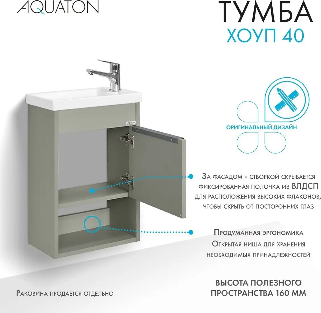 Акватон Тумба под умывальник Хоуп 40 1A287101HP9D0 (хаки) – фото товара
