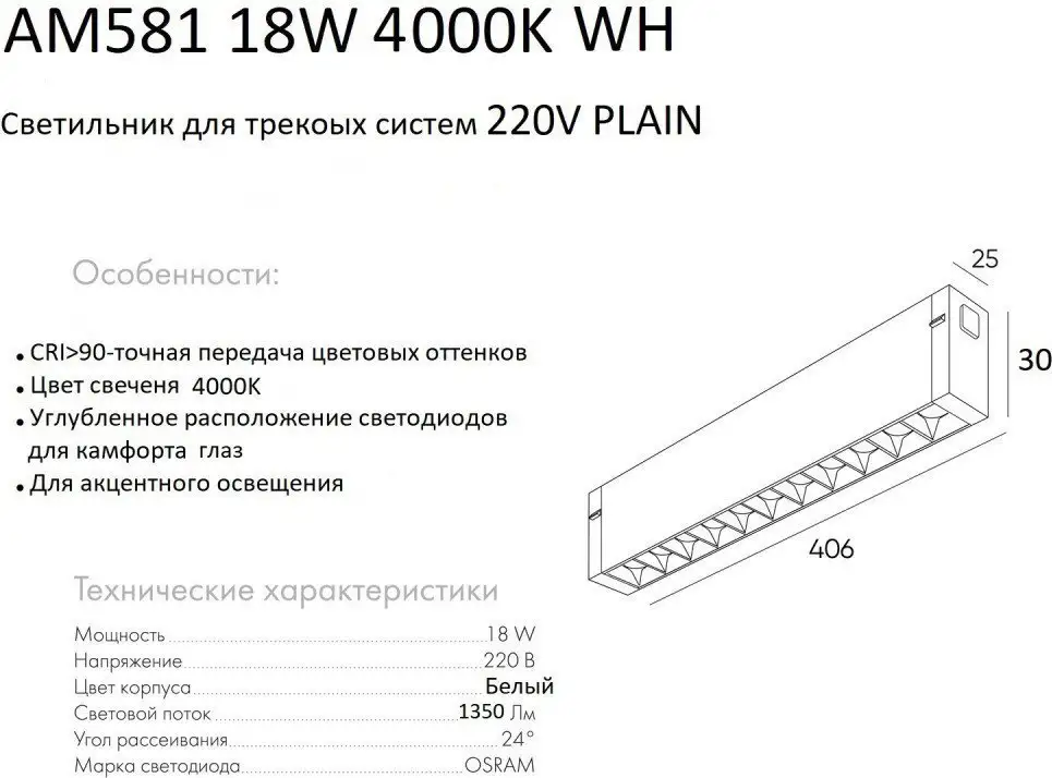 Трековый светильник AM Group Plain Glasses AM581 18W 4000K WH – фото товара