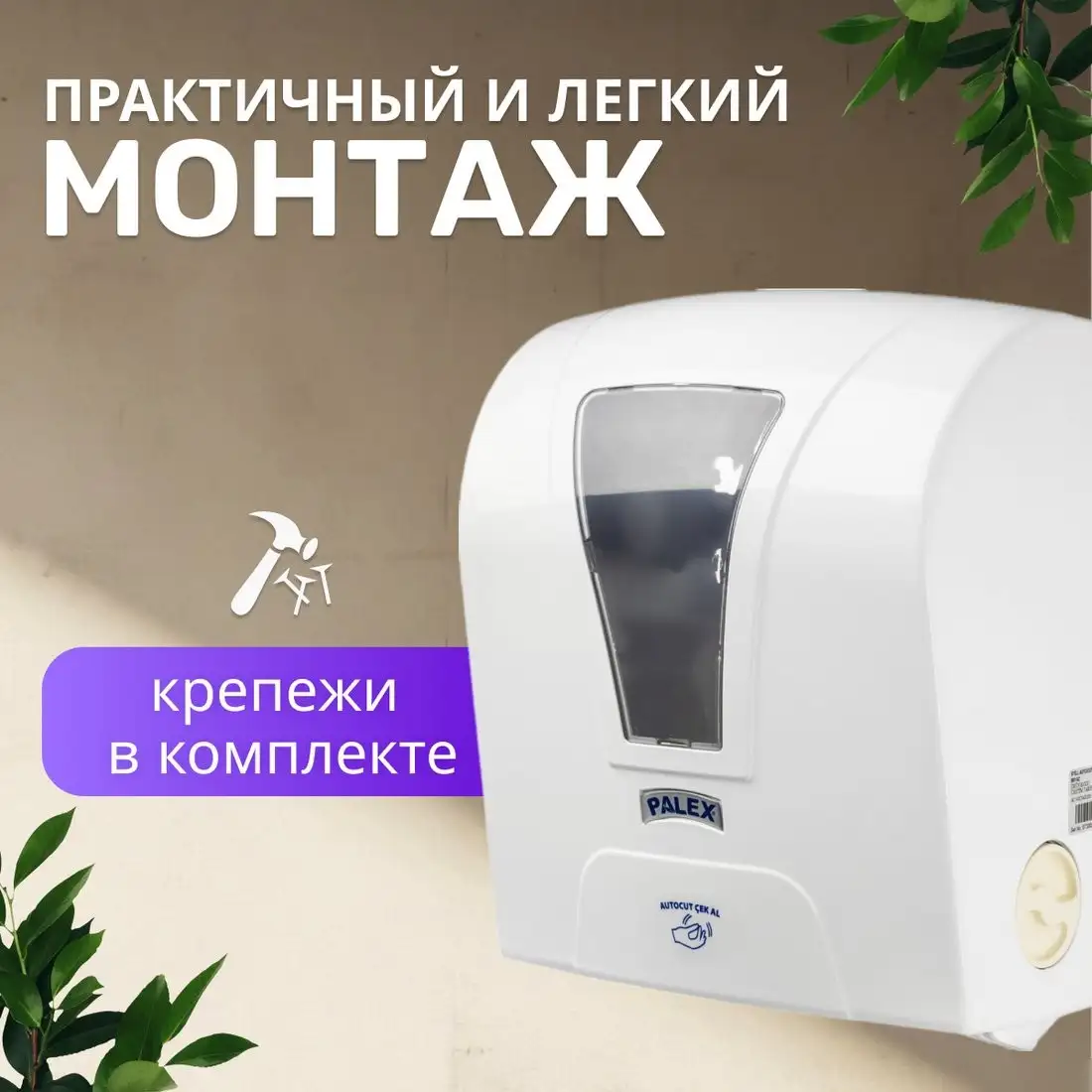 Диспенсер для туалетной бумаги Palex Сенсорный S-AT-0 – фото товара