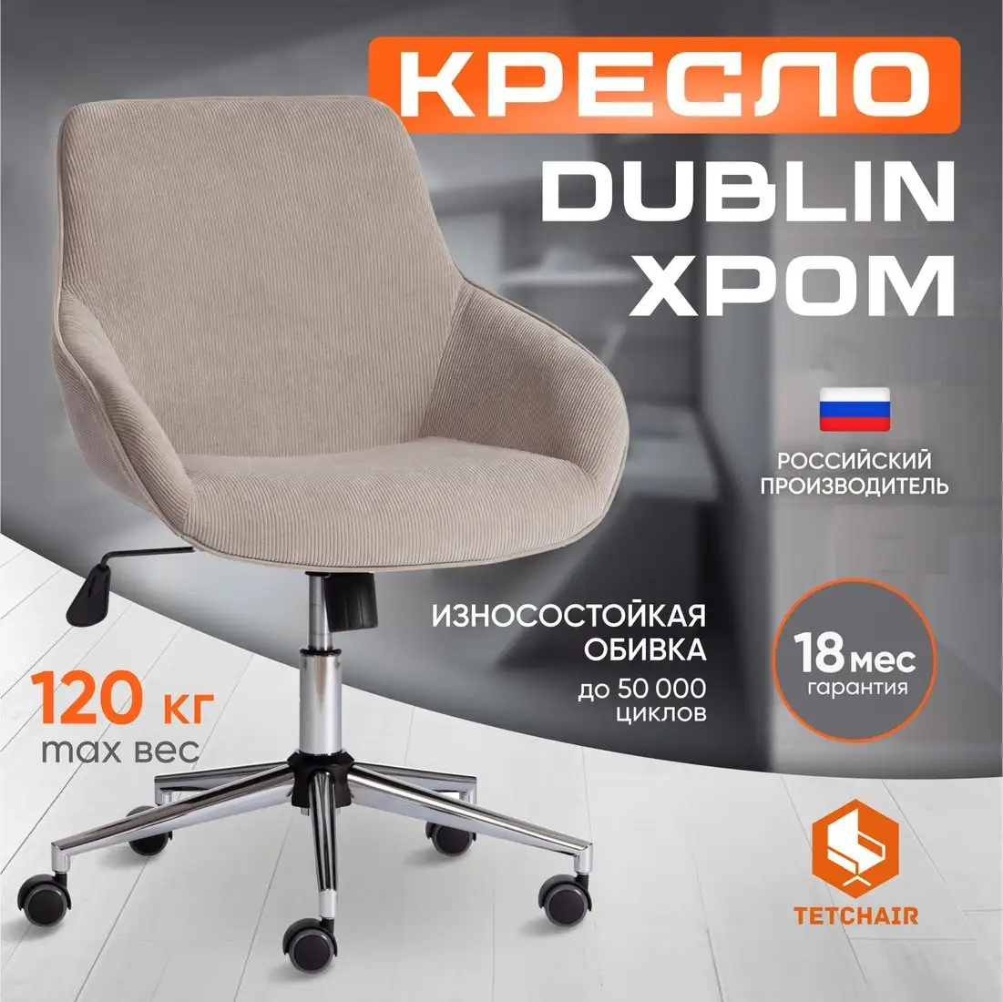 Офисное кресло TetChair Dublin хром/вельвет (серый) – фото товара
