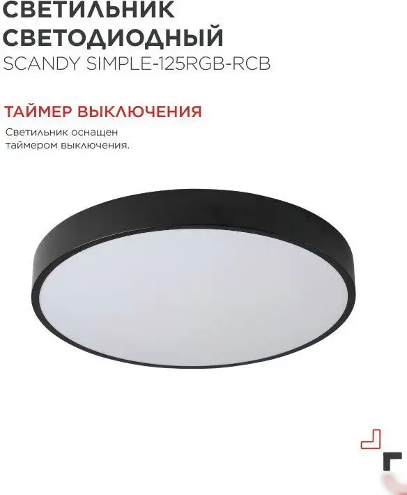 Припотолочная люстра In Home Scandy Simple-125RGB-RCB 4690612062273 – фото товара