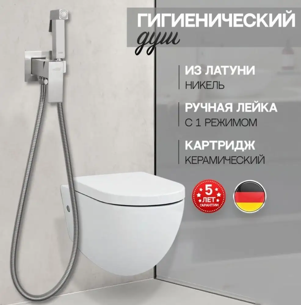 Гигиенический душ Hansberge H3077 (никель) - фото товара