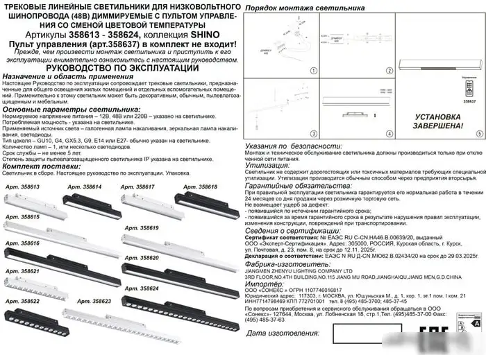 Трековый светильник Novotech Flum 358624 – фото товара