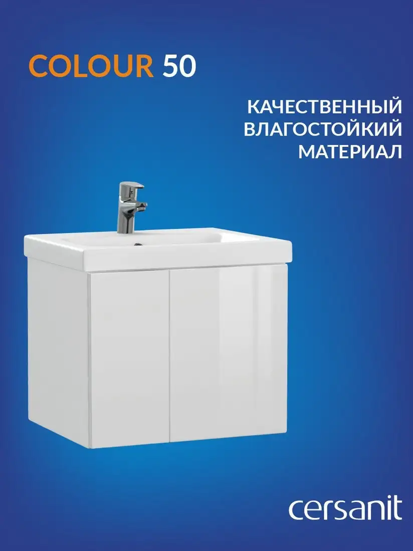 Cersanit Тумба под умывальник Colour 50 64257 – фото товара
