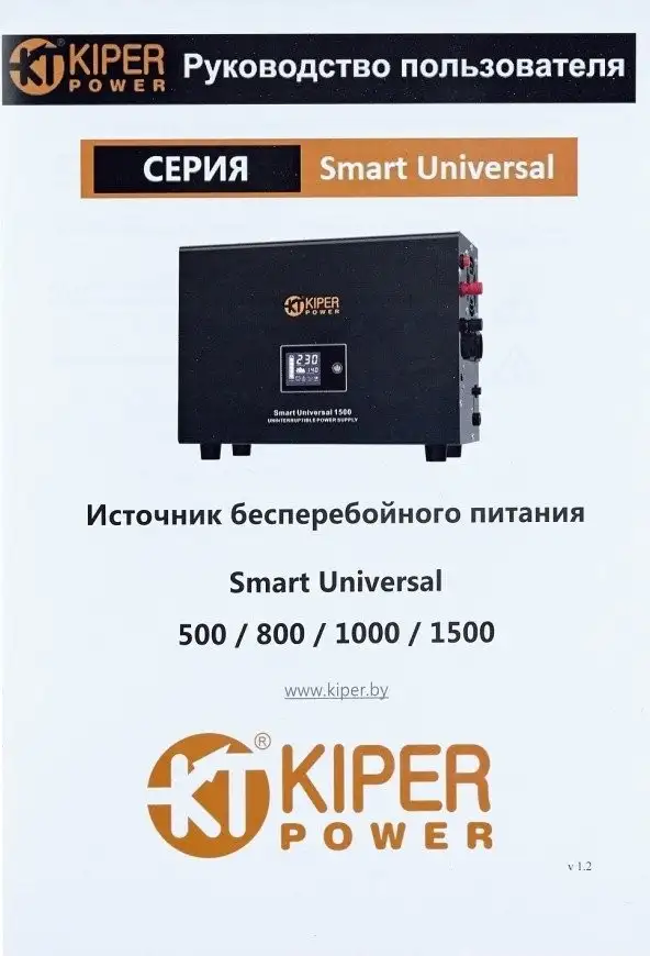 Источник бесперебойного питания Kiper Power Smart Universal 1500 – фото товара