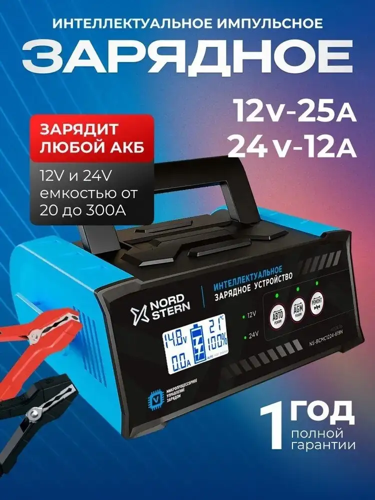 Зарядное устройство Nord Stern NS-BCMC1224-619N – фото товара