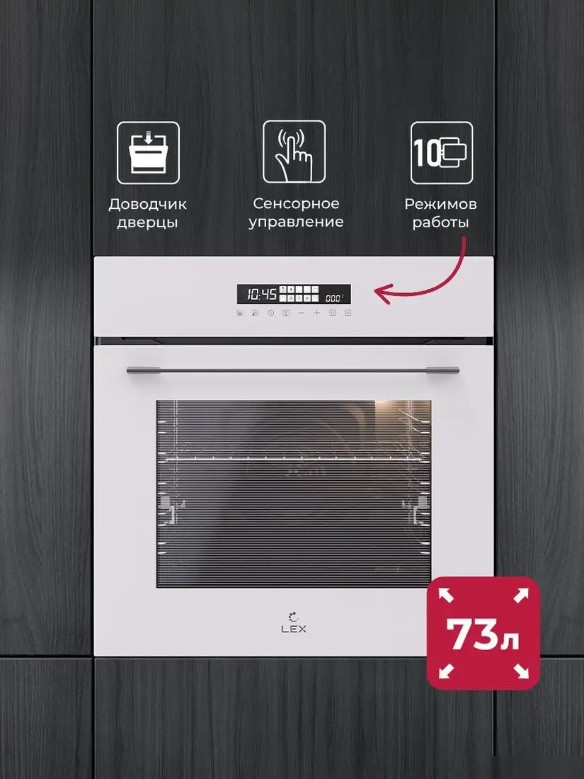 Электрический духовой шкаф LEX EDS 1000 WH - фото товара