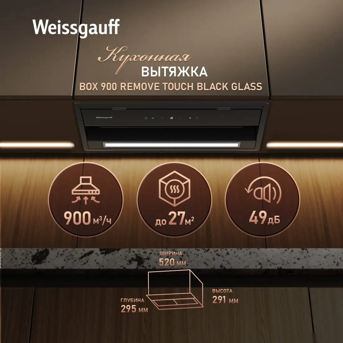 Кухонная вытяжка Weissgauff BOX 900 Remove Touch Black Glass - фото товара
