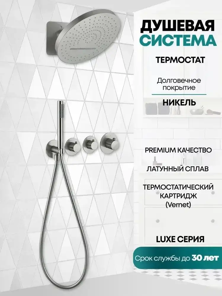 Душевая система Grocenberg GB5020 с термостатом (никель) - фото товара